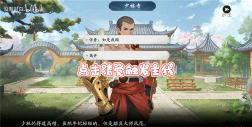 武林闲侠少林寺怎么通关 少林寺通关攻略