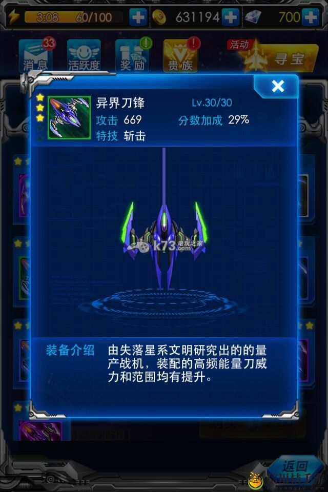 雷霆战机刀锋系列战机获得方法：如何在游戏初期快速积累财富？