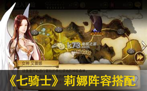 七骑士莉娜阵容搭配攻略：在游戏中保持灵活变通