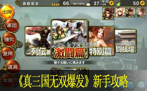 真三国无双爆发新手攻略:游戏内日常活动奖励最大化
