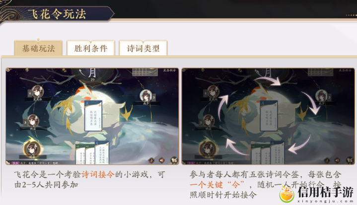 花亦山心之月飞花令怎么玩 飞花令玩法攻略