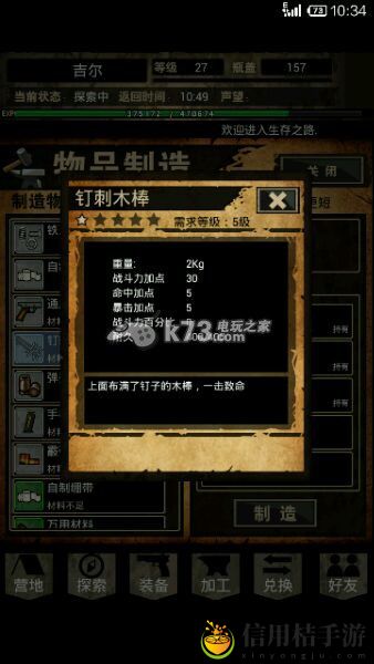 生存启示录钉刺木棒使用心得：完美任务链完成指南
