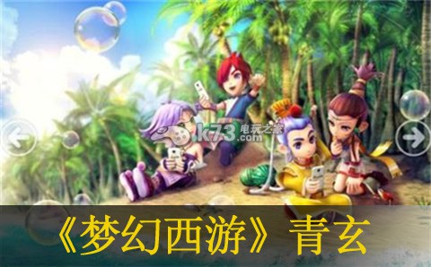 梦幻西游手游青玄过关方法：隐藏地图全揭秘