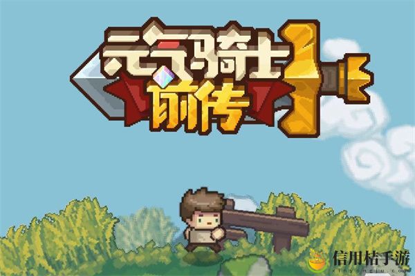 元气骑士前传火焰射手装备推荐