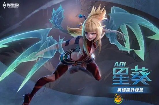 传说对决新英雄星葵介绍
