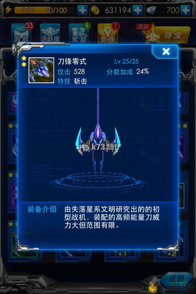 雷霆战机刀锋系列战机获得方法:如何在游戏初期快速积累财富?