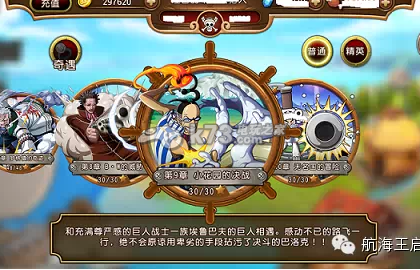 航海王启航新角色及地图介绍：分享情报和战术共同应对敌人