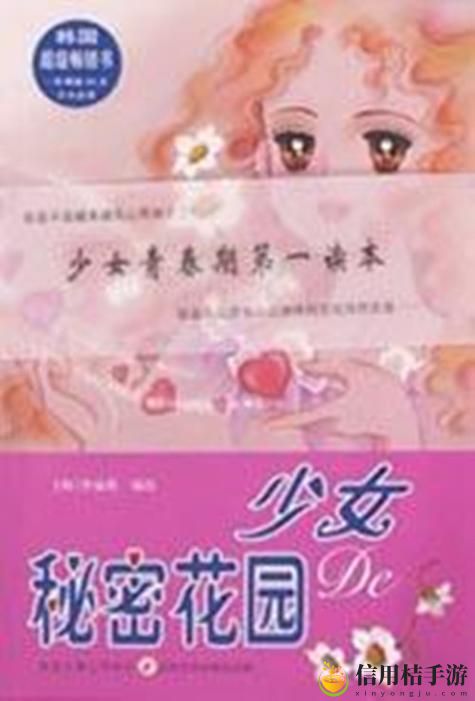 多年来错过的“少女的秘密免费版在线观看”会让你追悔莫及吗?