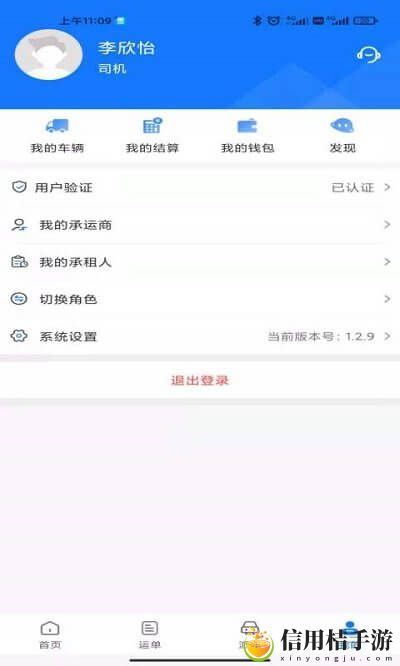 我找车司机