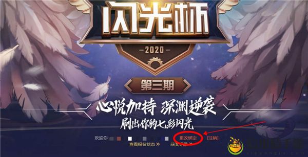 dnf闪光杯可以更改报名角色吗 闪光杯更改角色方法