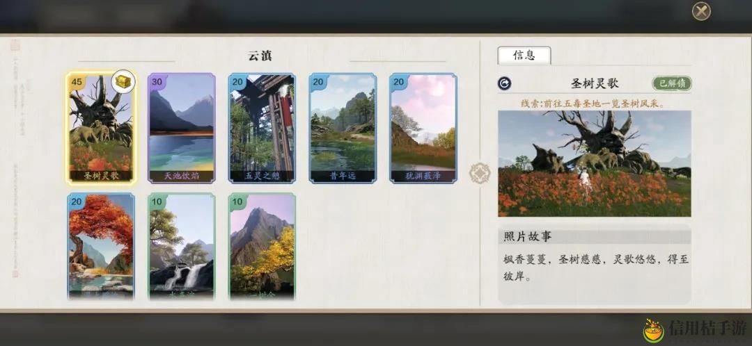 天涯明月刀手游云滇胜景在哪 云滇胜景拍照位置攻略