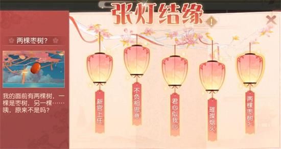食物语张灯结缘缘分之火灯笼位置大全