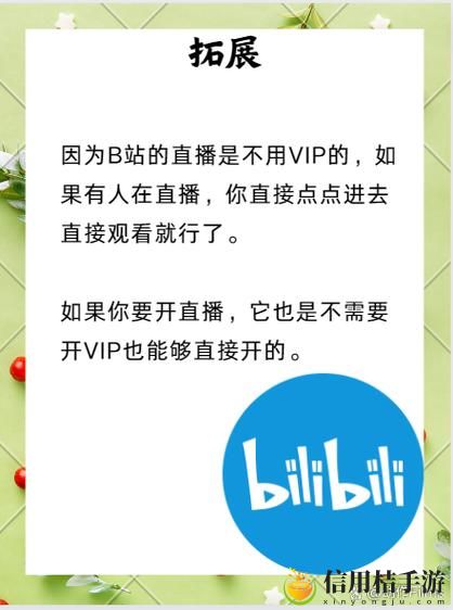 成年人可以进入b站直播,粉丝:期待更多互动与内容