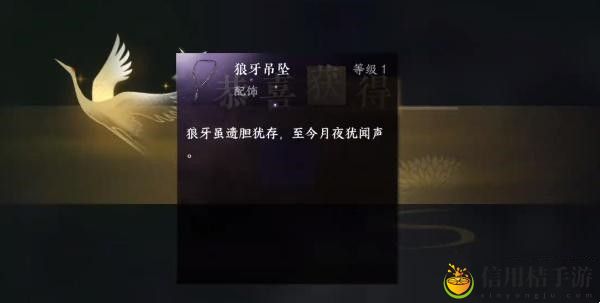 逆水寒手游狼牙吊坠获得攻略 竞技对战与排名提升技巧