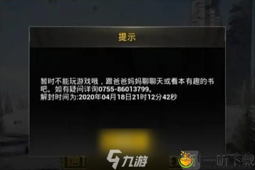 刺激战场未满十八岁上线,网友表示:游戏安全与青少年保护需并重