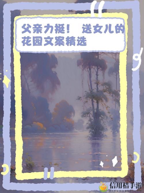 父亲有力挺送女儿的花园,网友感叹:一种爱的滋养与传承