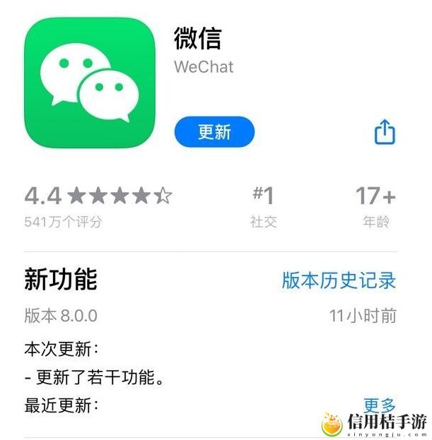 微信8.0更新方法介绍