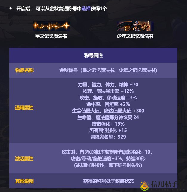 DNF金秋称号自选礼盒介绍 地下城与勇士金秋称号自选礼盒能开出什么