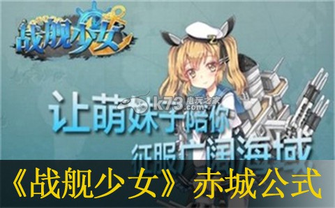战舰少女赤城公式一览:如何应对敌人的突发袭击