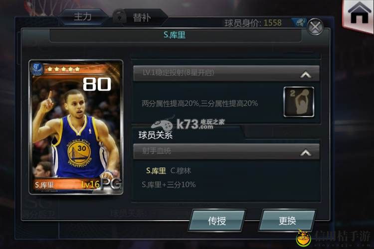 NBA梦之队2015部分橙卡技能一览：攻略助你提升战力