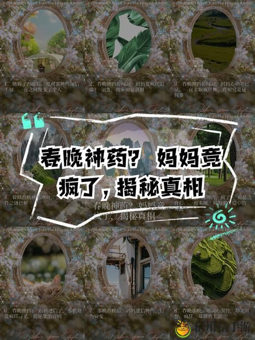 春晚药到底有多疯狂