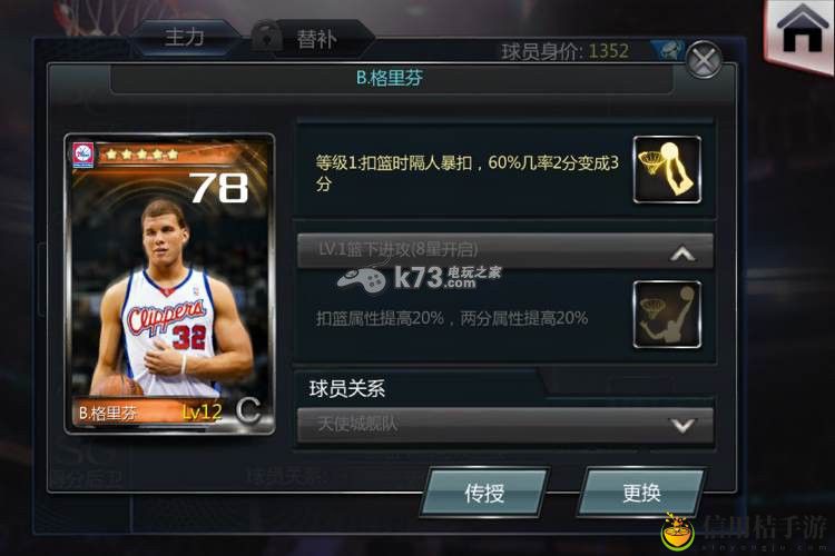 NBA梦之队2015部分橙卡技能一览：攻略助你提升战力