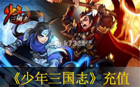 少年三国志充值建议:获取最强技能方法