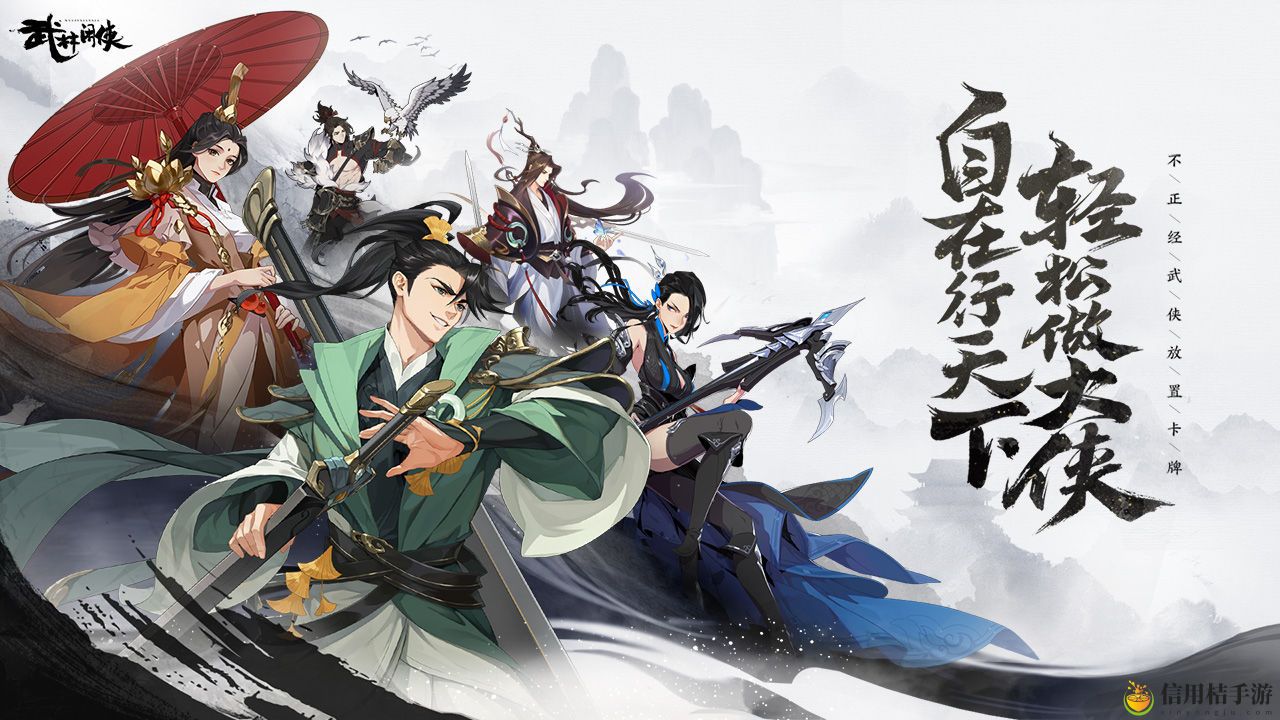 武林闲侠装备怎么提升 装备提升攻略