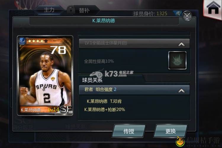 NBA梦之队2015部分橙卡技能一览：攻略助你提升战力