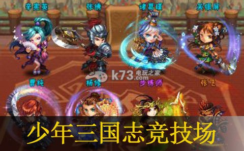 少年三国志竞技场拿第一方法:提升能力最佳途径