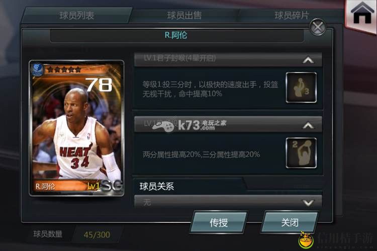 NBA梦之队2015部分橙卡技能一览：攻略助你提升战力