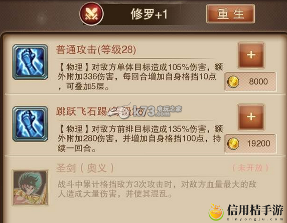 圣斗士星矢手游黄金圣斗士排名解析：装备强化与保护机制详解