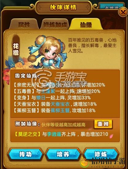 仙剑奇侠传手游附加仙缘使用心得：游戏中的秘境探索技巧分享