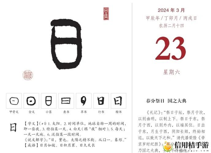 上面一个日下面一个我的字是啥