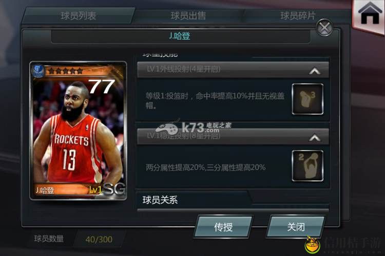 NBA梦之队2015部分橙卡技能一览：攻略助你提升战力