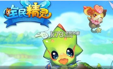 全民精灵的作用有哪些及灵粉获得途径：世界探险路线分享