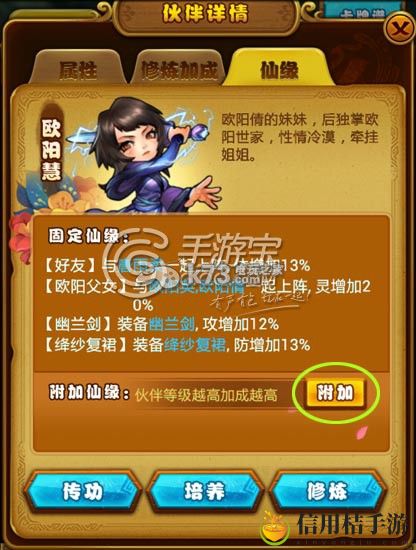 仙剑奇侠传手游附加仙缘使用心得:游戏中的秘境探索技巧分享
