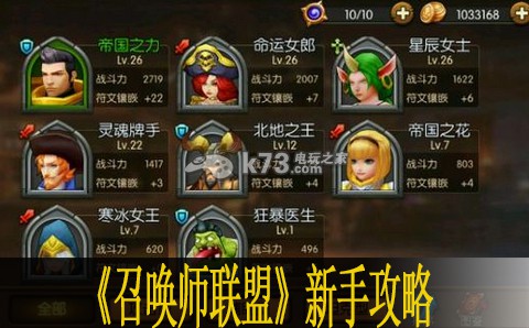 召唤师联盟新手攻略:战斗中最佳战术总结