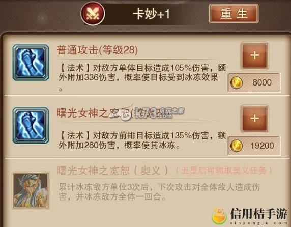 圣斗士星矢手游黄金圣斗士排名解析：装备强化与保护机制详解