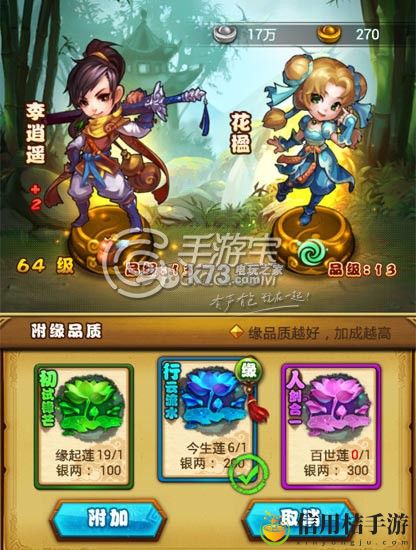仙剑奇侠传手游附加仙缘使用心得：游戏中的秘境探索技巧分享
