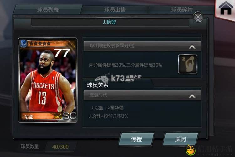 NBA梦之队2015部分橙卡技能一览：攻略助你提升战力