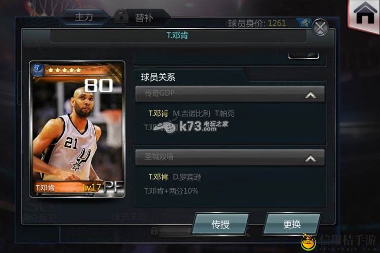 NBA梦之队2015部分橙卡技能一览：攻略助你提升战力