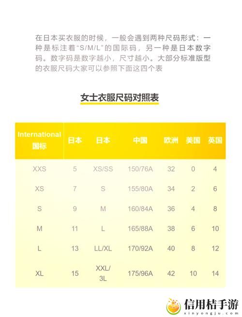 欧美尺码日本尺码专线