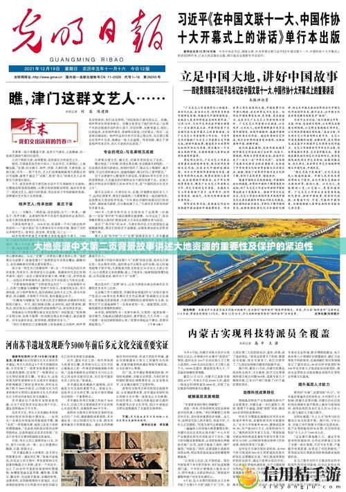 大地资源二中文免费第二页