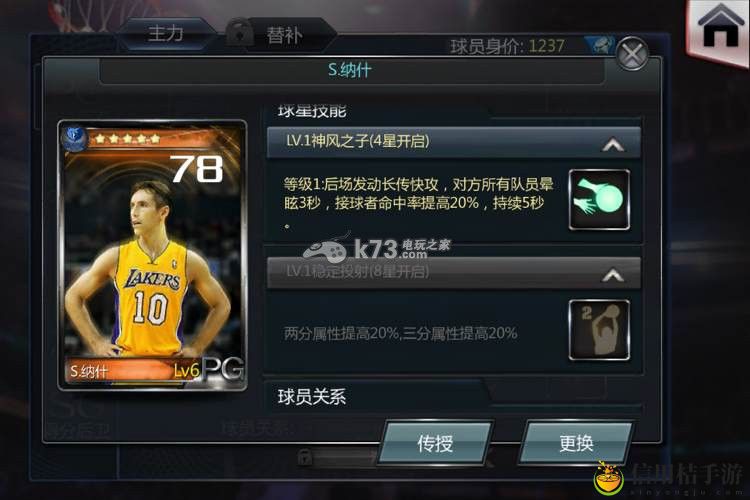 NBA梦之队2015部分橙卡技能一览：攻略助你提升战力