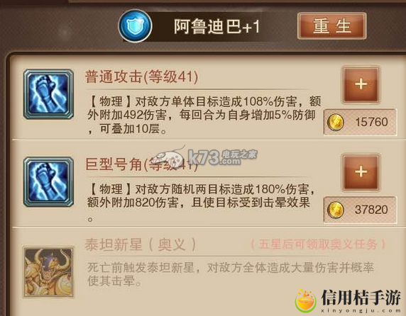 圣斗士星矢手游黄金圣斗士排名解析：装备强化与保护机制详解