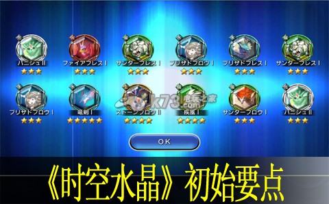 最终幻想传奇时空水晶初始要点攻略：神秘任务全解析