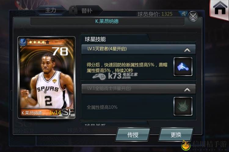 NBA梦之队2015部分橙卡技能一览：攻略助你提升战力