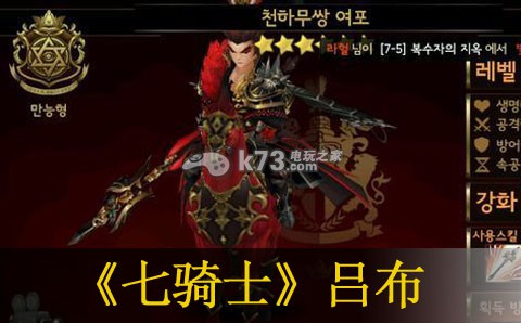 七骑士吕布技能定位解析:完美通关关键点解析