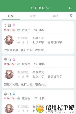 企才财求职版